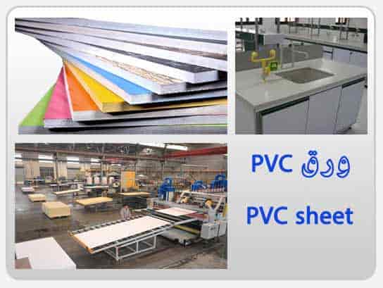 ورق PVC